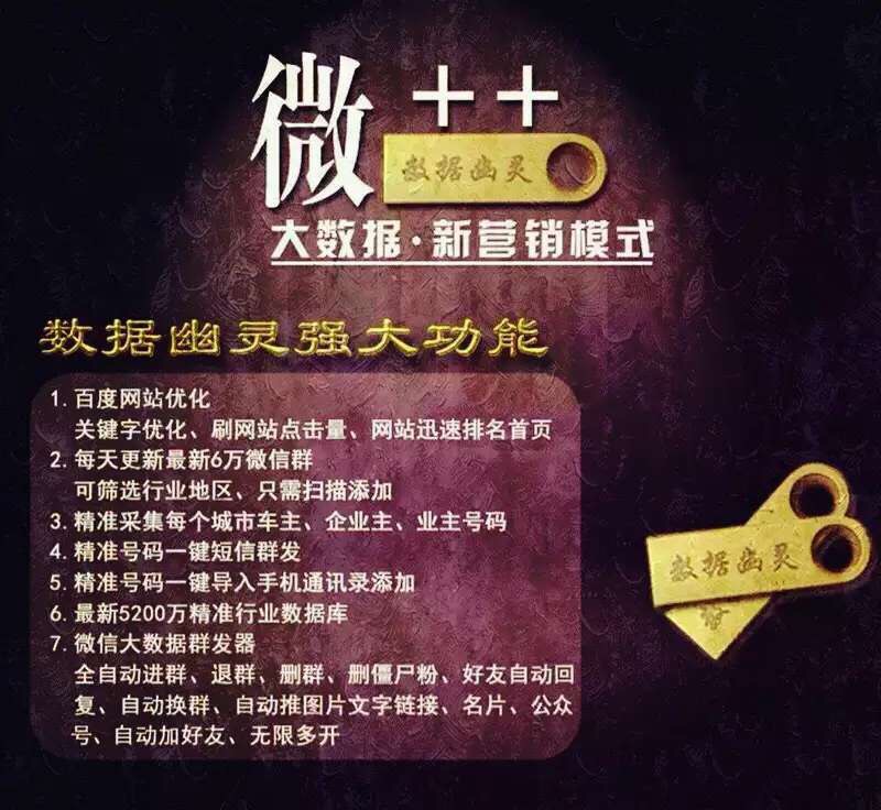数据幽灵精准大数据营销采集软件 